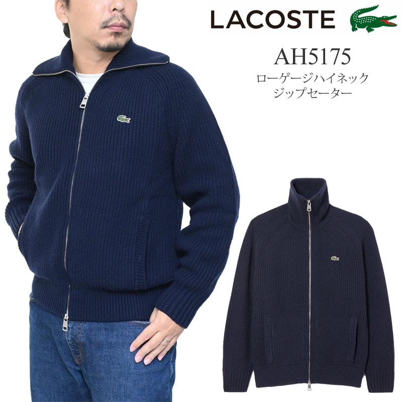 LACOSTE ラコステ ネイビー ジップアップ コットン ニット ジャケット LACOSTE（ラコステ） ニット メンズ ローゲージハイネックジップ