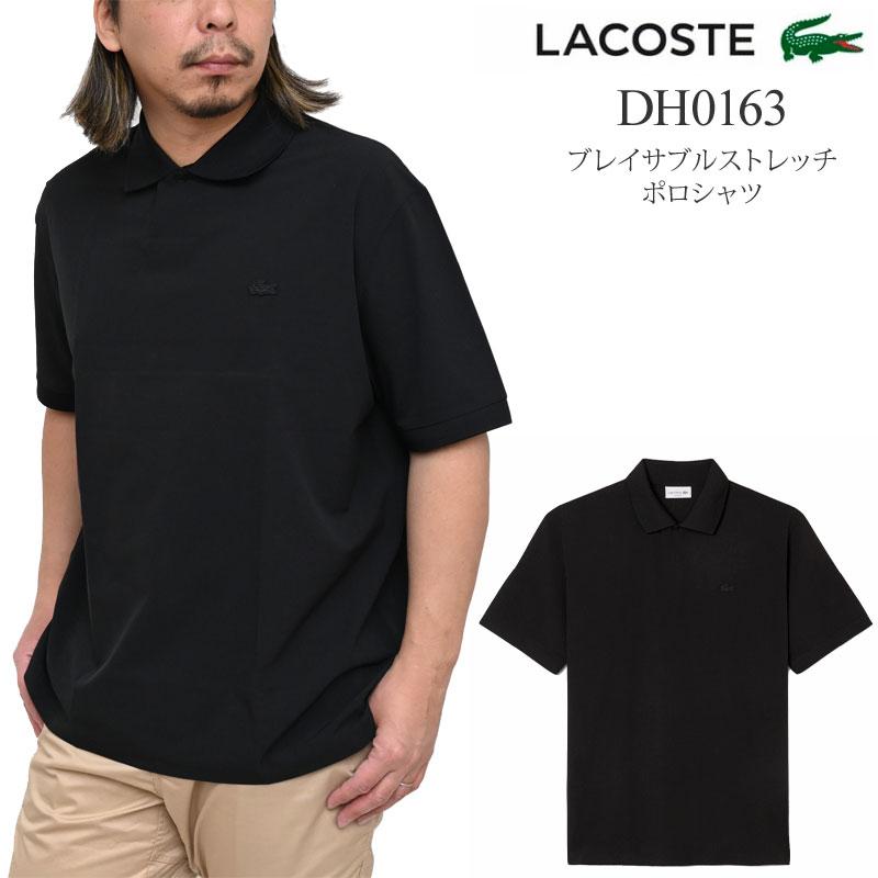 LACOSTE（ラコステ） ブレイサブルストレッチポロシャツ 半袖 メンズ