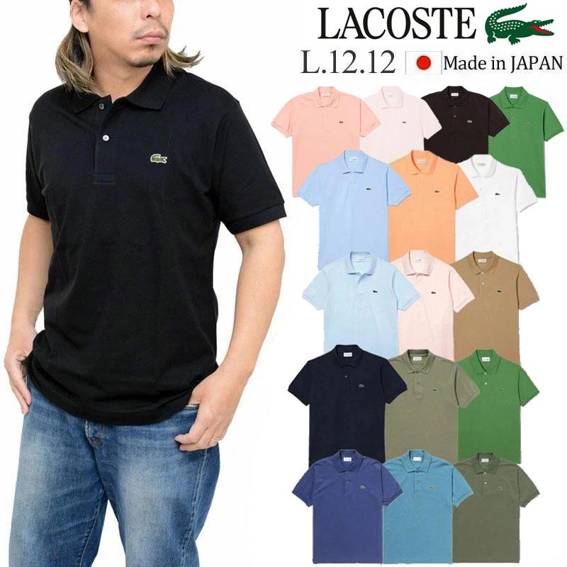 LACOSTE L.12.12 ポロシャツ 新品 LACOSTE（ラコステ） LACOSTE L.12.12 ポロシャツ 日本製 メンズ 半袖