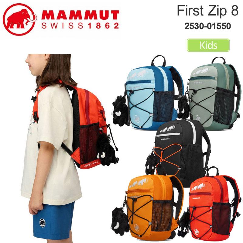 MAMMUT リュック　First Zip 8L 子供用 MAMMUT（マムート） リュック キッズ 子供用 フィルストジップ 8L