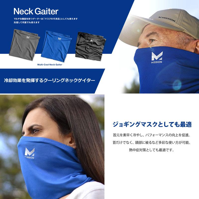 ミッション MISSION フェイスマスク ジョギングマスク メンズ レディース マルチクールネックゲイター ネックゲーターMULTI COOL NECK GAITER [M便 1/2]｜ripe｜05