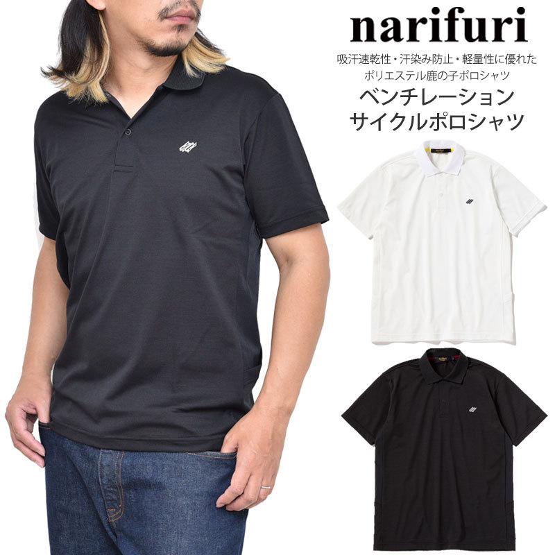 円高還元 ナリフリ narifuri ポロシャツ 日本製 メンズ ベンチレーションサイクルポロシャツ NF1133 pol2006ripe [M便 1/1] ポロシャツ