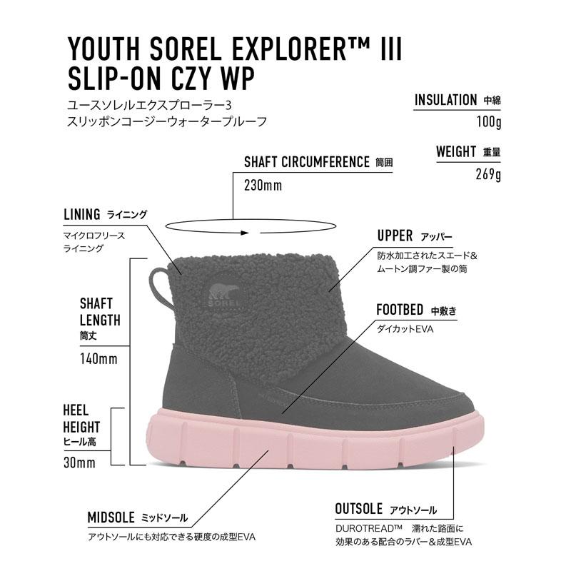 SOREL（ソレル） スノーブーツ キッズ 子供用 ユースソレル