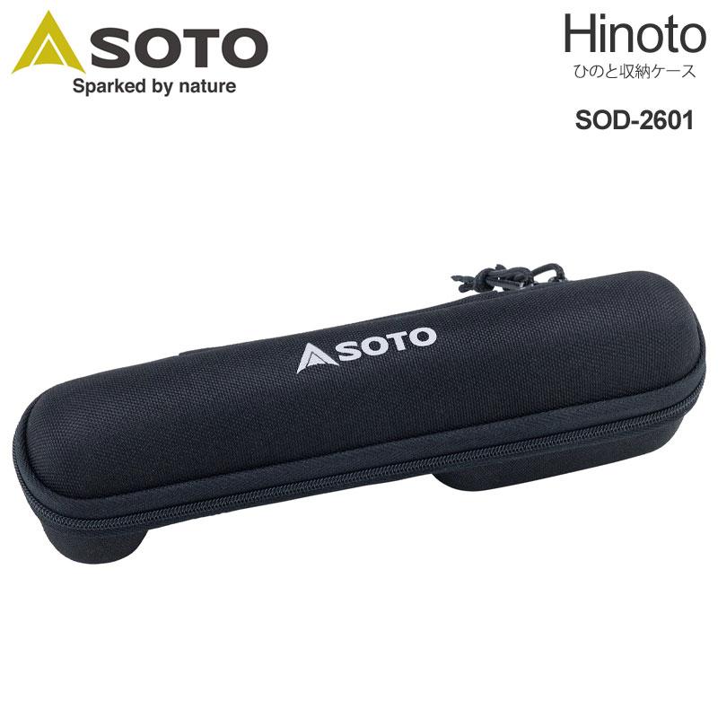 SOTO ソト キャンプ用品 ガスランタン ひのと Hinoto 収納ケース SOD