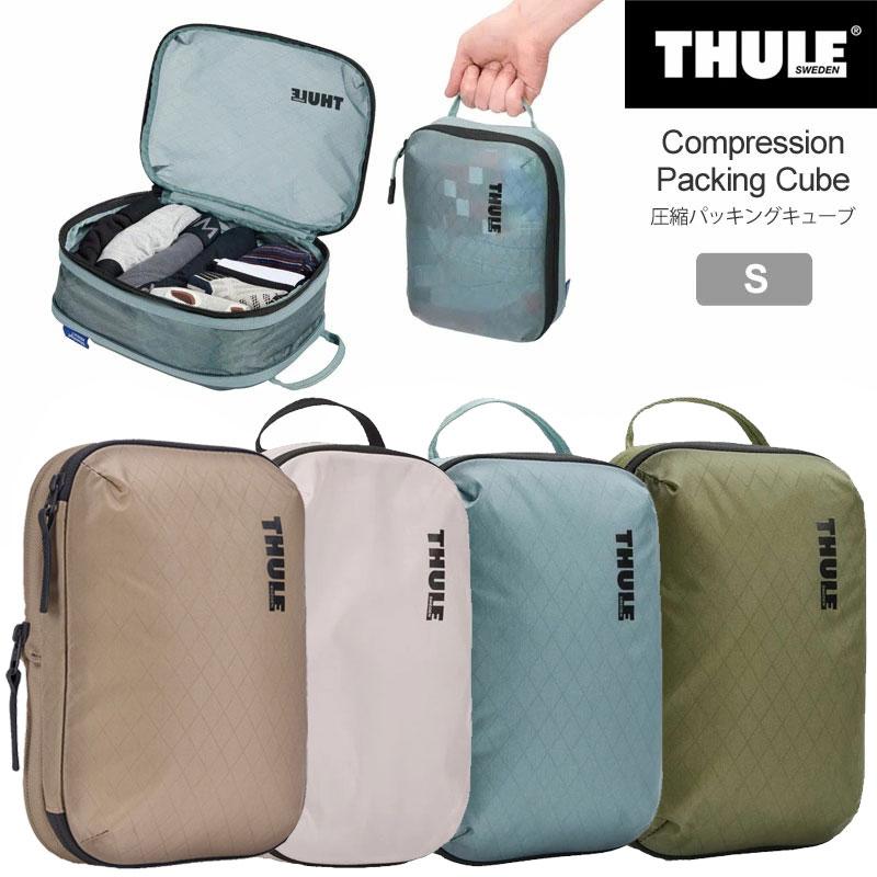 THULE（スーリー） トラベルポーチ 圧縮袋 コンプレッションパッキング