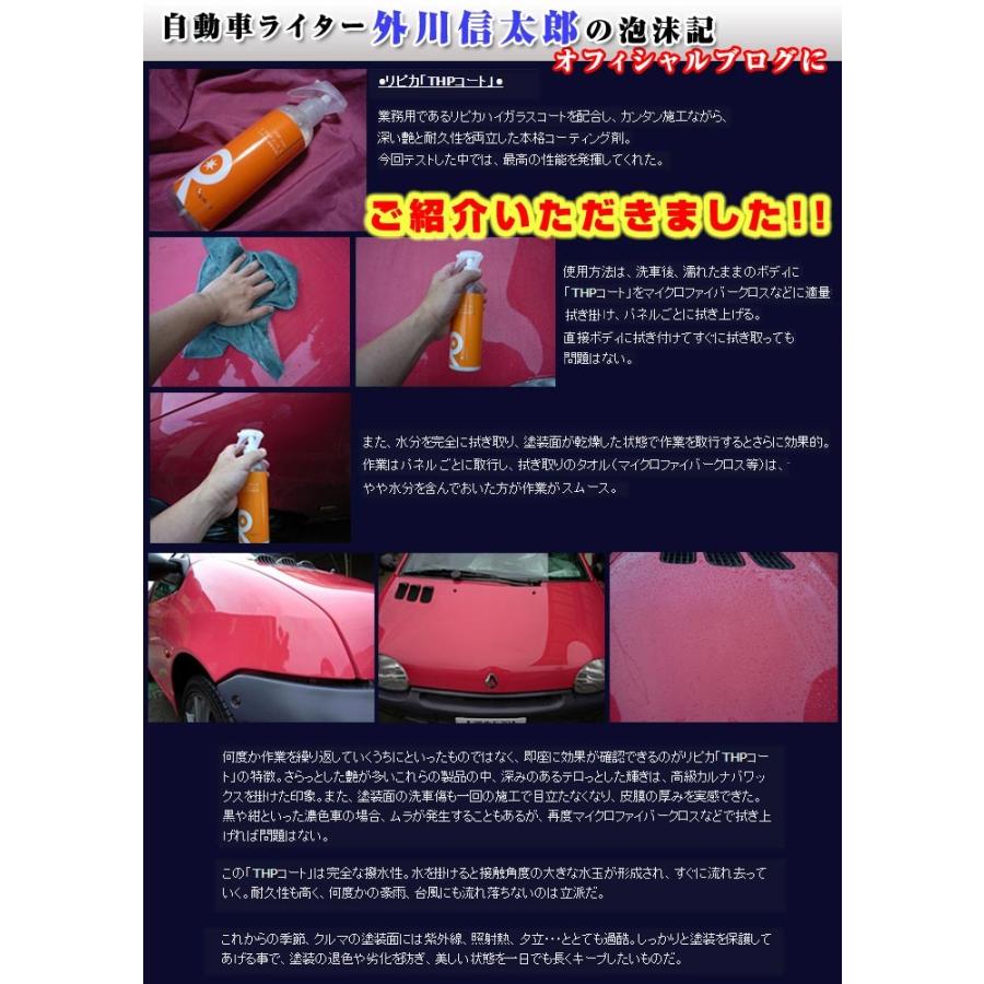 ガラスコーティング剤 最強 業務用 コーティング剤 車 カーコーティング剤 カーワックス 艶 水垢 親水 撥水 滑水 疎水 Thpコート 0ml 詰替えお得セット C 3 リピカ ヤフー店 通販 Yahoo ショッピング