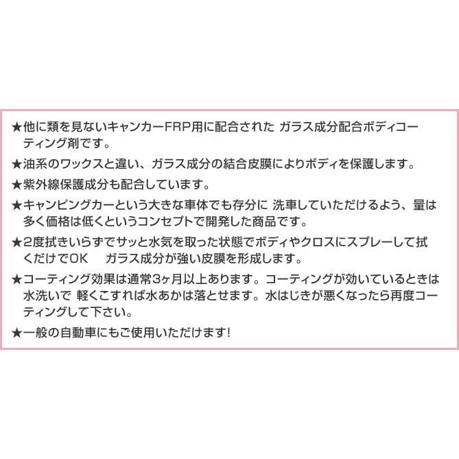 キャンピングカー 中古 キャンカー キャンピング キャンピングカー洗車 キャブコン バンテック ハイエース FRP 水垢 リピカ 【 キャンカーケミカル5点セット 】｜ripicar｜03