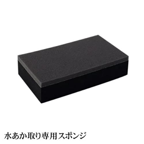 洗車グッズ 洗車スポンジ 洗車タオル 洗車クロス スポンジ カーシャンプー ワックススポンジ ムートン クロス ケア用品 リピカ 【 水あか取り専用スポンジ 】 | リピカ