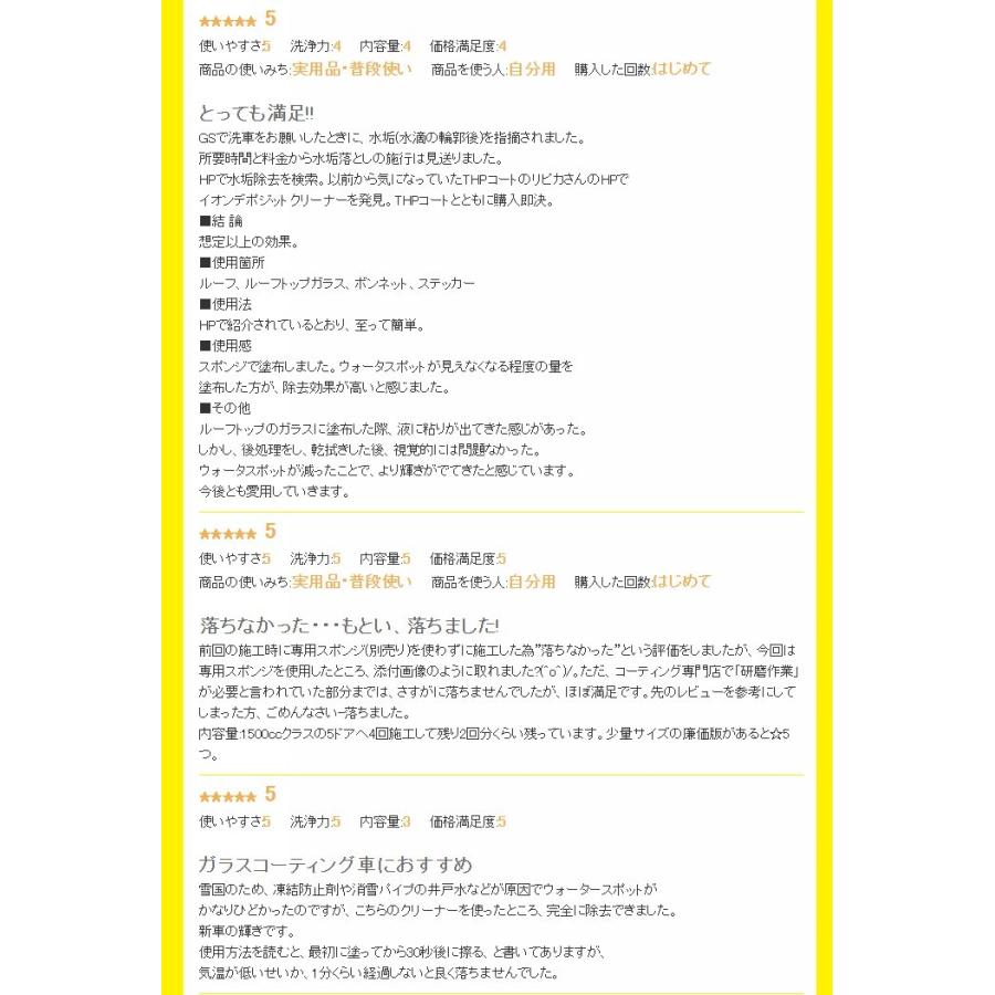 イオンデポジット除去剤 ウォータースポット 水垢 雨ジミ スケール ウロコ 鱗状痕 【 イオンデポジットクリーナー 200ml 詰替え用 コーティング施工車対応 】 | リピカ | 07