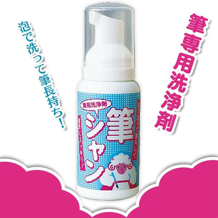 書道筆 習字筆 熊野筆 筆洗浄 筆洗い 筆用洗浄剤 筆クリーナー ブラシ