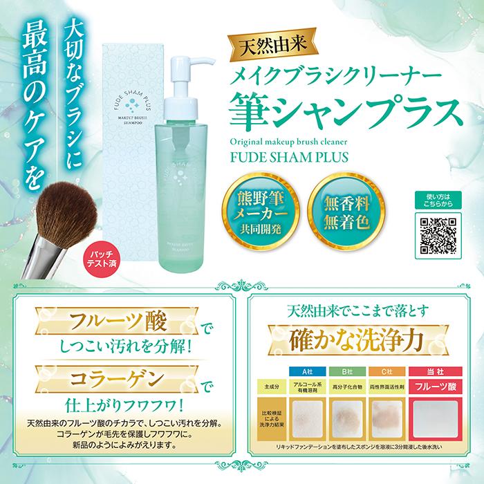 ブラシクリーナー 化粧筆お手入れ メイクブラシお手入れ 熊野筆お手入れ 筆洗浄 筆洗浄剤 筆クリーナー リピカ 【 筆シャンプラス 120ml 】 |  | 01