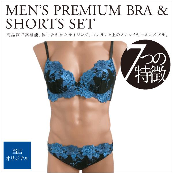 豪華花柄レース ノンワイヤー メンズブラジャー&スタンダードショーツ