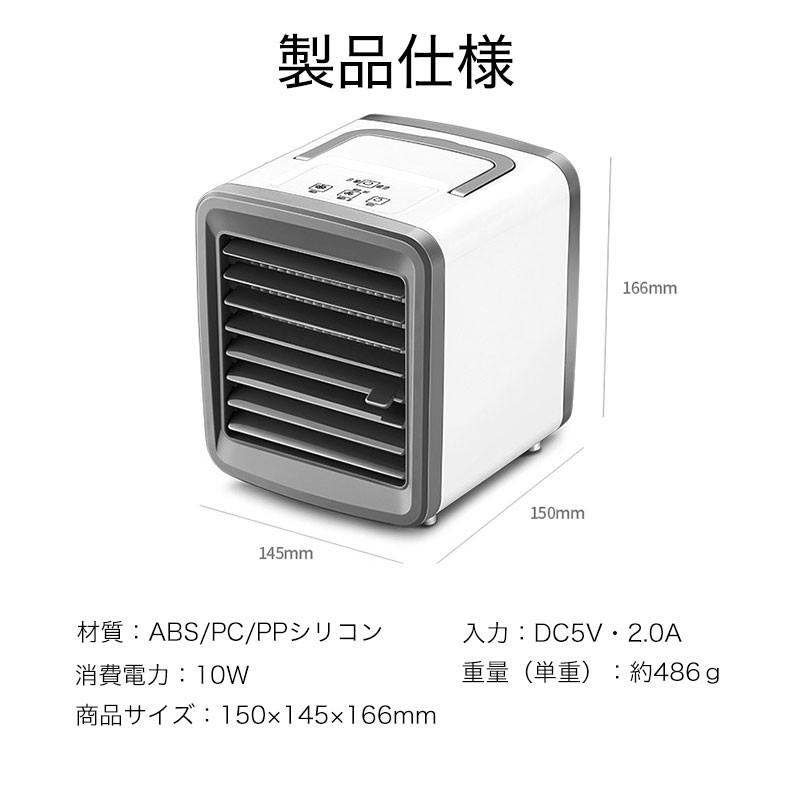 2020年版 ポータブル冷風機　給電式　小型クーラー 卓上クーラー ミニエアコンファン 扇風機 冷風機 卓上冷風機 水冷式スプレー空調ファン｜ripple-store｜08