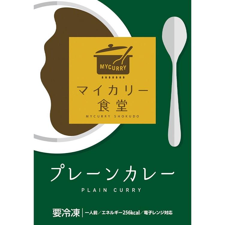 マイカリー食堂 プレーンカレー20個セット カレー 冷凍食品 冷凍 冷食 お惣菜 惣菜 おかず 牛丼 肉 レトルト お弁当 絶品 レンジ 一人暮らし お取り寄せグルメ｜rippleplus-shop｜06