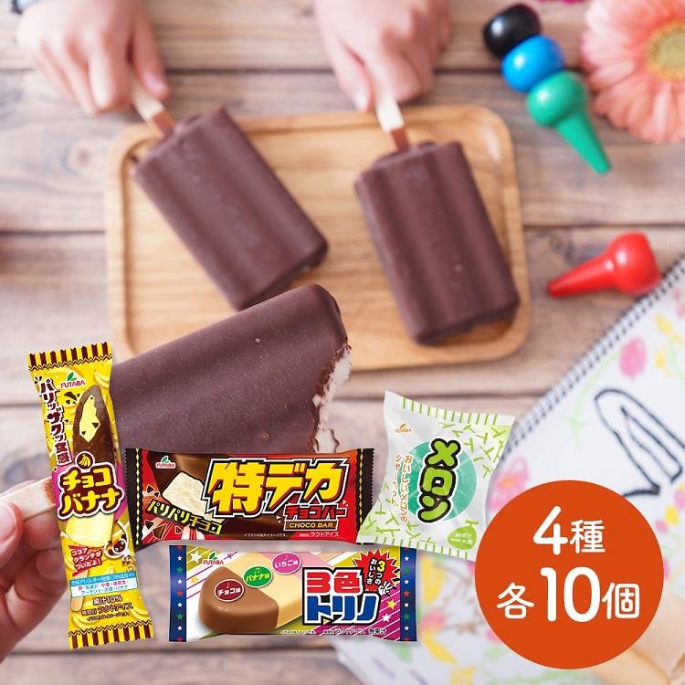 わんぱくアイスセット 4種×各10個 特デカチョコバー 3色トリノ わんぱくアイスセット 4種×各10個 特デカチョコバー 3色トリノ