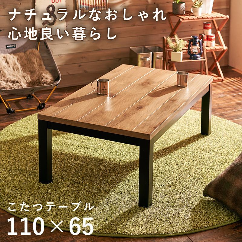 こたつ テーブル こたつテーブル おしゃれ 長方形 110 65 ローテーブル 軽い 北欧 収納 センターテーブル リビングテーブル モダン リビング 一人暮らし Alk1165 Rippleplus ヤフー店 通販 Yahoo ショッピング