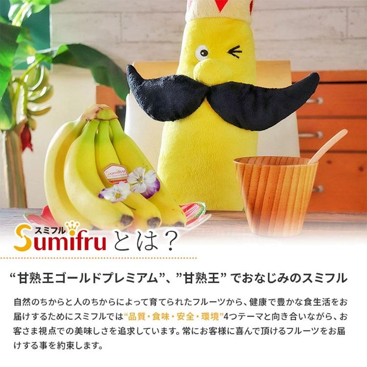 甘熟王ゴールドプレミアムバナナ 5パック バナナ 高級バナナ スミフル｜rippleplus-shop｜06