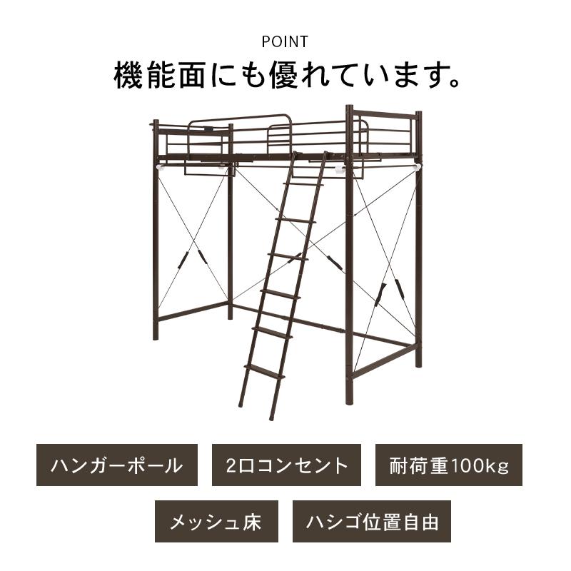 ロフトベッド ハイタイプ ロフト ベッド シングル シングルベッド カーテン コンセント 棚付き 宮棚 コンパクト パイプ 大人 北欧 大人 子供 おしゃれ｜rippleplus-shop｜11