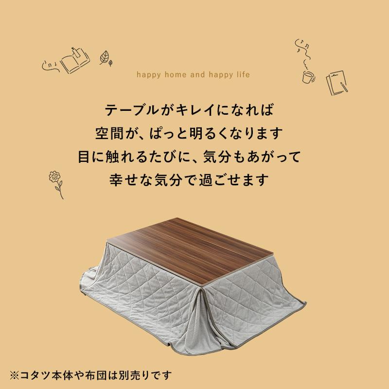 こたつ 天板 天板のみ 長方形 105×75 こたつ天板 コタツ 炬燵 こたつテーブル リバーシブル｜rippleplus-shop｜06