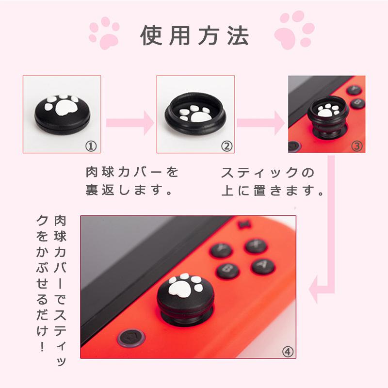 2021新作】 Joy-Con用 アナログスティック カバー 親指キャップ for switch 保護カバー 猫 肉球 アシストキャップ ジョイスティック 粘着式 色 qdtek.vn 2021新作】 Joy-Con用 アナログスティック カバー 親指キャップ for switch 保護カバー 猫 肉球 アシストキャップ ジョイスティック 粘着式 色 qdtek.vn