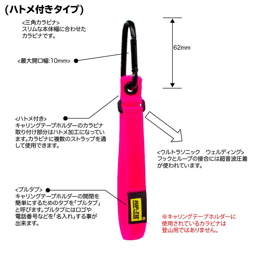 RIP-TIE　キャリングテープホルダー |  | 08