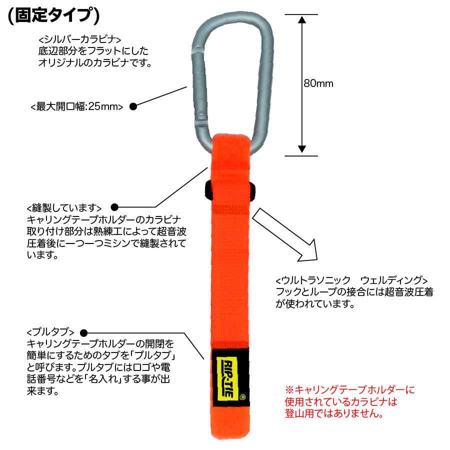 RIP-TIE　キャリングテープホルダー |  | 09