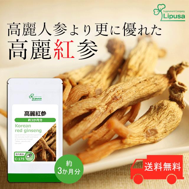 Lipusa 高麗紅参(高麗人参) 約3か月分 C-175 (180カプセル
