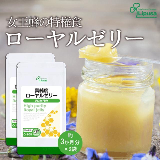 高純度ローヤルゼリー 約3か月分×2袋 C-108-2 サプリメント 健康 送料無料 ロイヤルゼリー :C-108-2:サプリメント専門店リプサ - 通販 - Yahoo!ショッピング 高純度ローヤルゼリー 約3か月分×2袋 C-108-2 サプリメント 健康 送料無料 ロイヤルゼリー :C-108-2:サプリメント専門店リプサ - 通販 - Yahoo!ショッピング