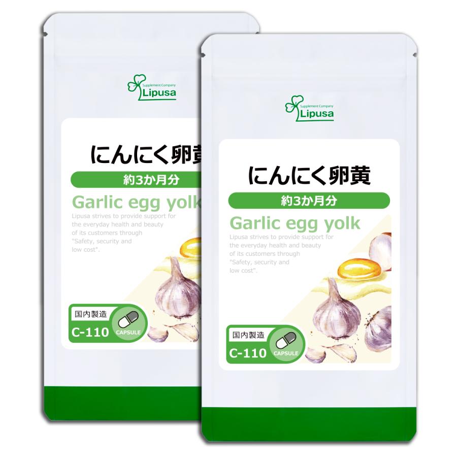 にんにく卵黄 約3か月分×2袋 定価の88％ＯＦＦ C-110-2 健康 92％以上節約 サプリメント 送料無料