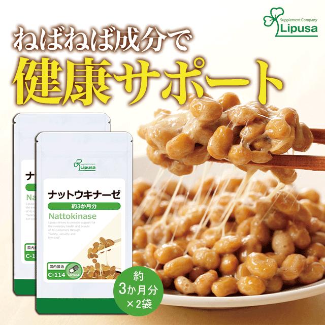 【8袋@825 計6600】ナットウキナーゼ★リプサ●24.カ月分 リプサ本店】 ナットウキナーゼ 約3か月分 C-114／サプリメント専門店