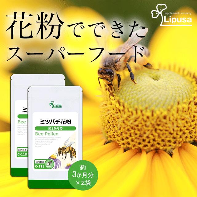 ミツバチ花粉 ビーポーレン 約3か月分 2袋 C 118 2 サプリメント 健康 送料無料 限定品