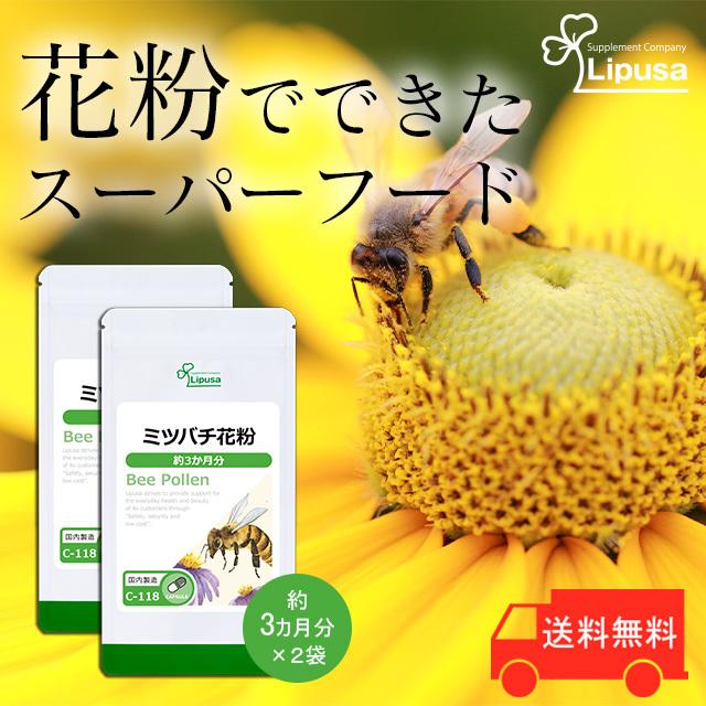 ミツバチ花粉 ビーポーレン 約3か月分 2袋 C 118 2 サプリメント 健康 送料無料 限定品