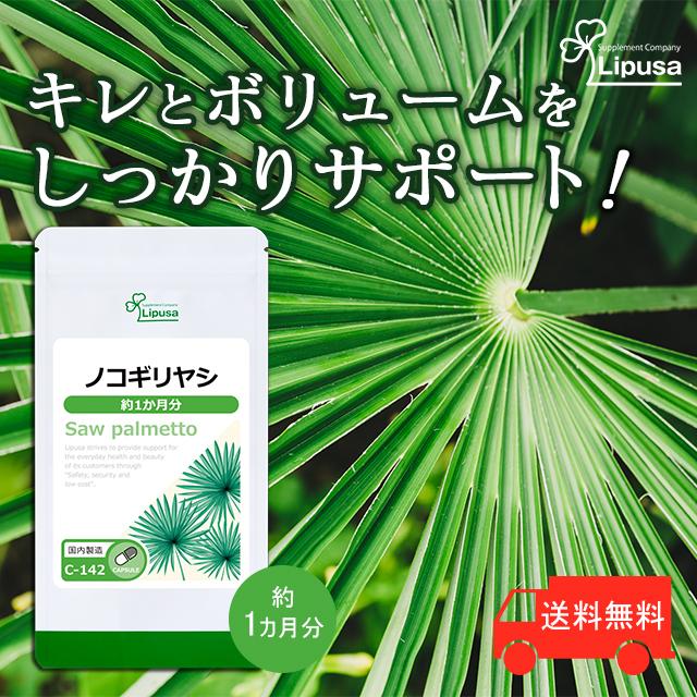 ノコギリヤシ 約1か月分 C-142 サプリメント 健康 送料無料 :C-142:サプリメント専門店リプサ - 通販 - Yahoo!ショッピング ノコギリヤシ 約1か月分 C-142 サプリメント 健康 送料無料 :C-142:サプリメント専門店リプサ - 通販 - Yahoo!ショッピング