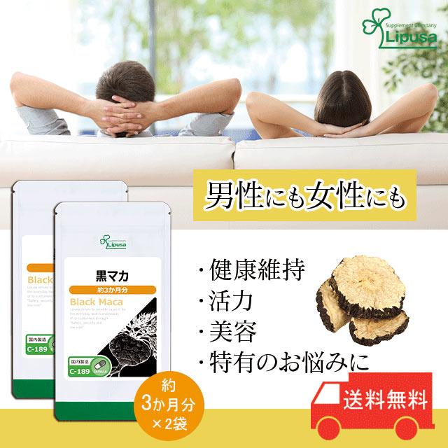 Lipusa（リプサ） 黒マカ 約3か月分×2袋 C-189-2 (180カプセル×2袋