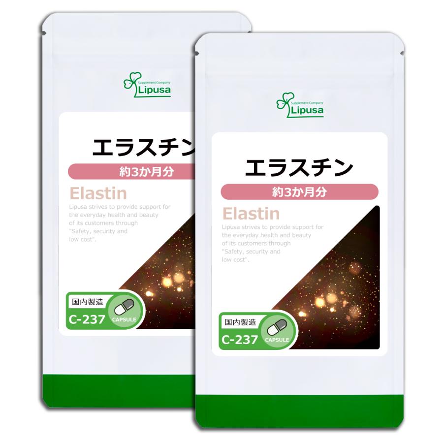 安値 エラスチン 約3か月分×2袋 C-237-2 サプリメント 美容 送料