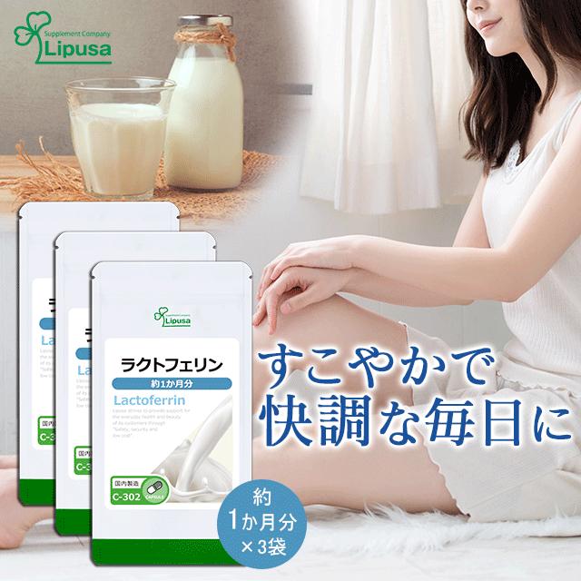 ラクトフェリン　約4ヶ月分(約1ヶ月分×4袋)リプサ リプサ本店】 ラクトフェリン 約1か月分 C-302／サプリメント専門店