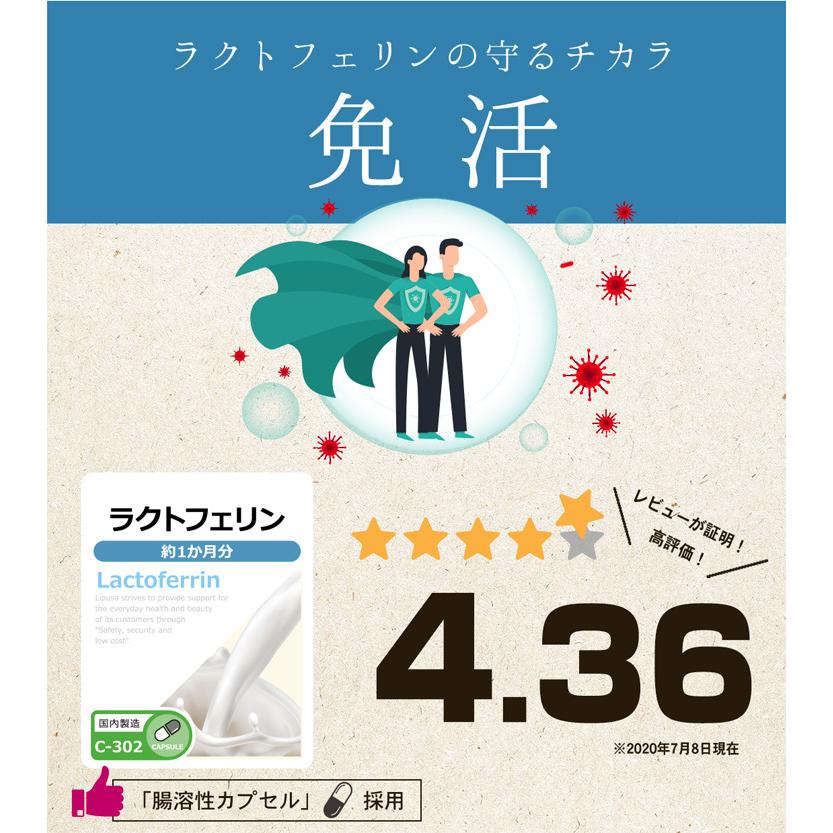 Lipusa ラクトフェリン 約1か月分 C-302 (60カプセル
