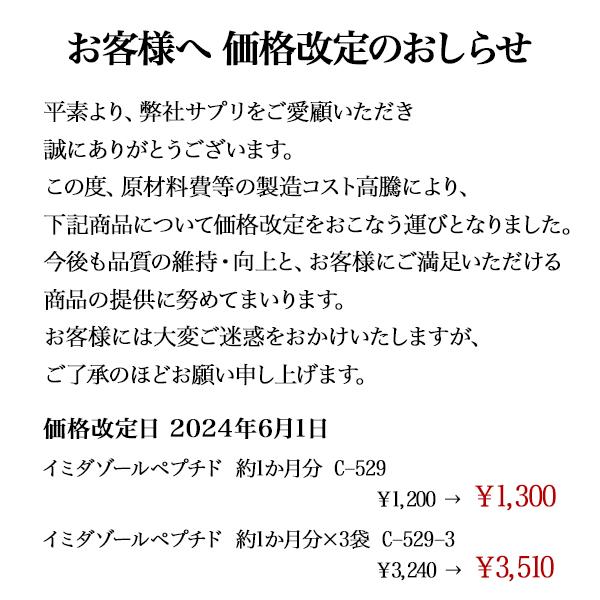 Lipusa（リプサ） イミダゾールペプチド 約1か月分×3袋 C-529-3 (30 【2027年2月期限】イミダペプチドサプリメント90粒3袋