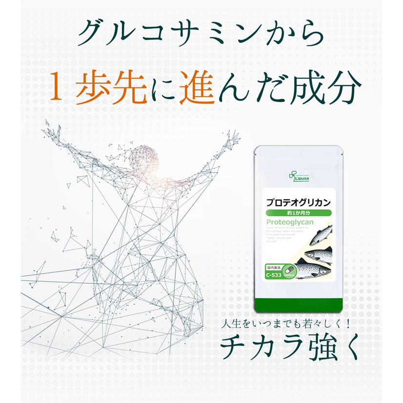 プロテオグリカン 約1か月分×3袋 C-533-3 (30カプセル×3袋) サプリメント 健康 | Lipusa | 01