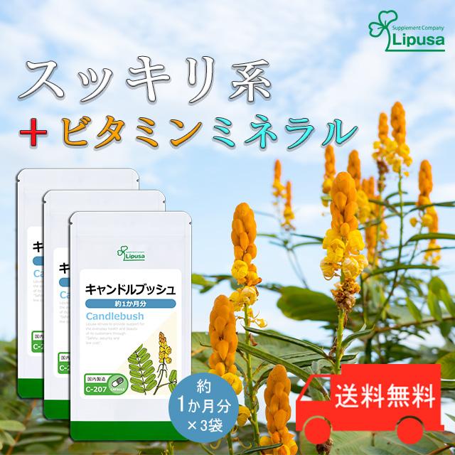 キャンドルブッシュ 約1か月分 3袋 C 7 3 サプリメント ダイエット 送料無料 サプリメント専門店リプサ 通販 Paypayモール