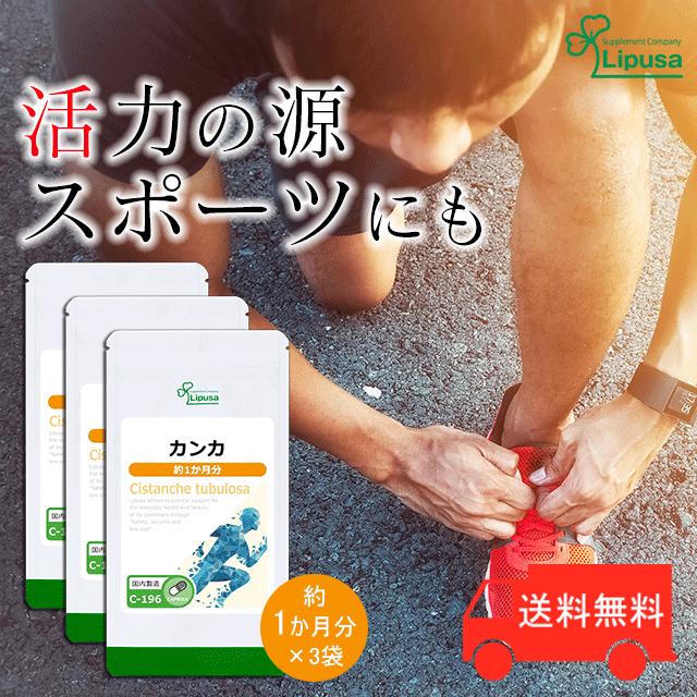 カンカ 約1か月分 3袋 C 196 3 サプリメント 活力 送料無料 サプリメント専門店リプサ 通販 Paypayモール