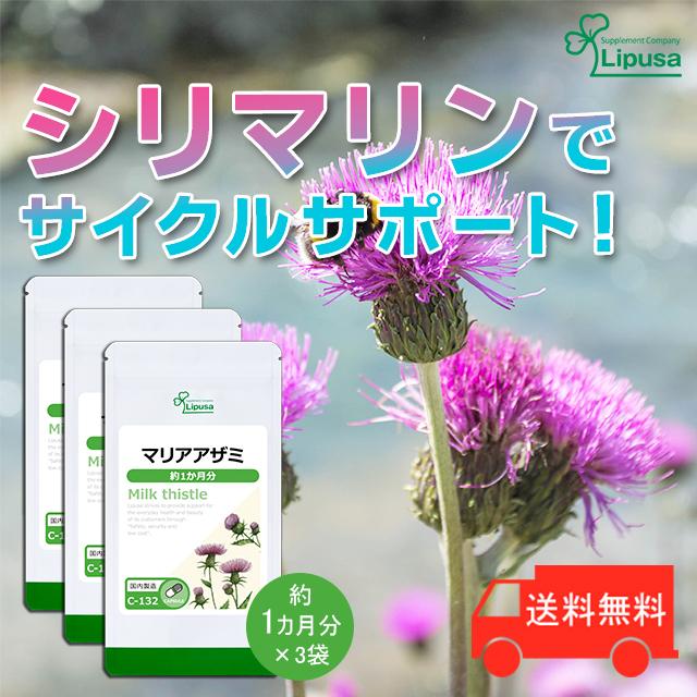 マリアアザミ 約1か月分 3袋 C 132 3 サプリメント 健康 送料無料 Mariazami3 サプリメント専門店リプサ 通販 Yahoo ショッピング