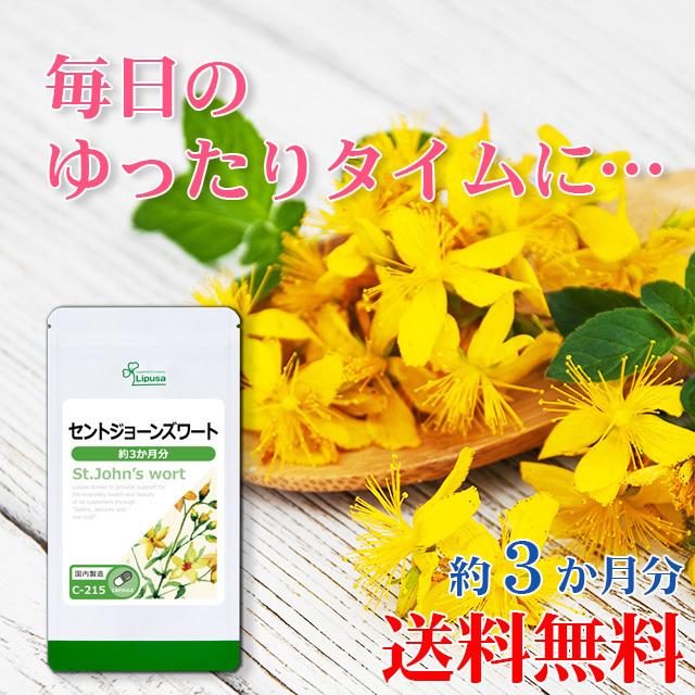 セントジョーンズワート 旧商品名 スリープ セントジョーンズワート 約3か月分 C 215 サプリメント 健康 送料無料 サプリメント専門店リプサ 通販 Paypayモール