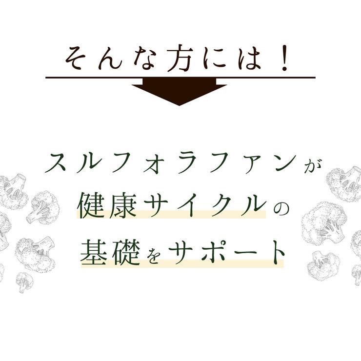 スルフォラファン 約1か月分 C-100 (60カプセル) サプリメント ブロッコリースプラウト ブロッコリー 健康 サプリ | Lipusa | 03