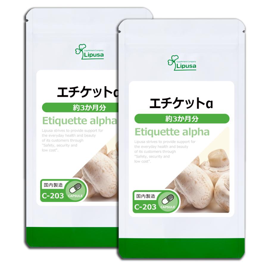 Lipusa（リプサ） エチケットα 約3か月分×2袋 C-203-2 (90カプセル×2袋