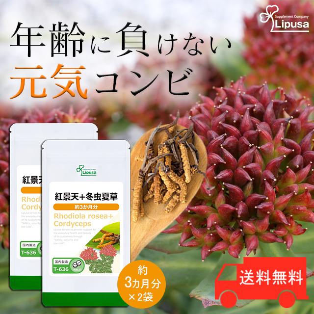 Sale 91 Off 紅景天 冬虫夏草 約3か月分 2袋 T 636 2 サプリメント 活力 送料無料 Wantannas Go Id