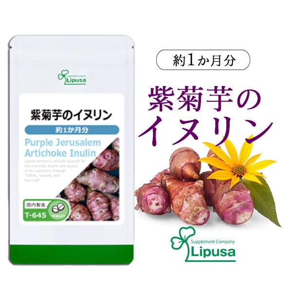 紫菊芋のイヌリン 約1か月分 T-645 (90粒) サプリメント イヌリン 菊芋 タブレット 錠剤 菊芋サプリ キクイモ ダイエット サプリ（Yahoo!・サプリメント専門店リプサ）