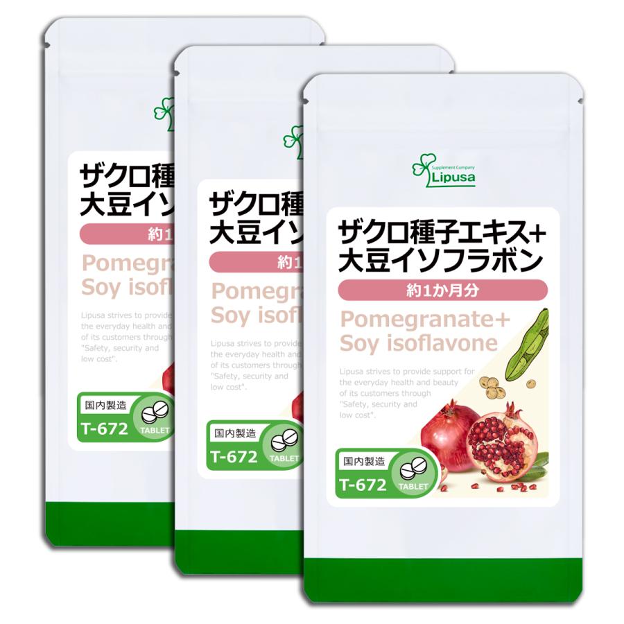 最大95％オフ ザクロ種子エキス 大豆イソフラボン 約1か月分×3袋 T-672-3 サプリメント 珍しい 美容 送料無料
