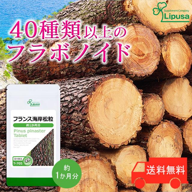 フランス海岸松粒    約1か月分×9袋   リプサ    新品未開封 Amazon | リプサ フランス海岸松粒 約1か月分 T-705 (120粒