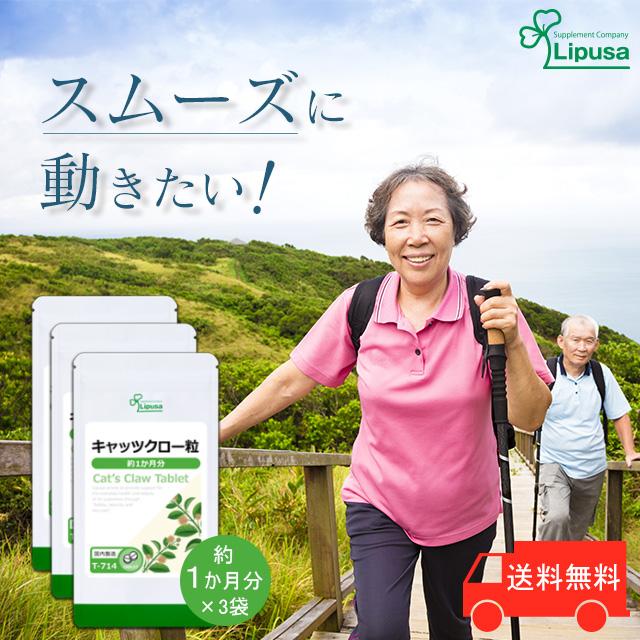 Lipusa（リプサ） キャッツクロー粒 約1か月分×3袋 T-714-3 (120粒×3袋